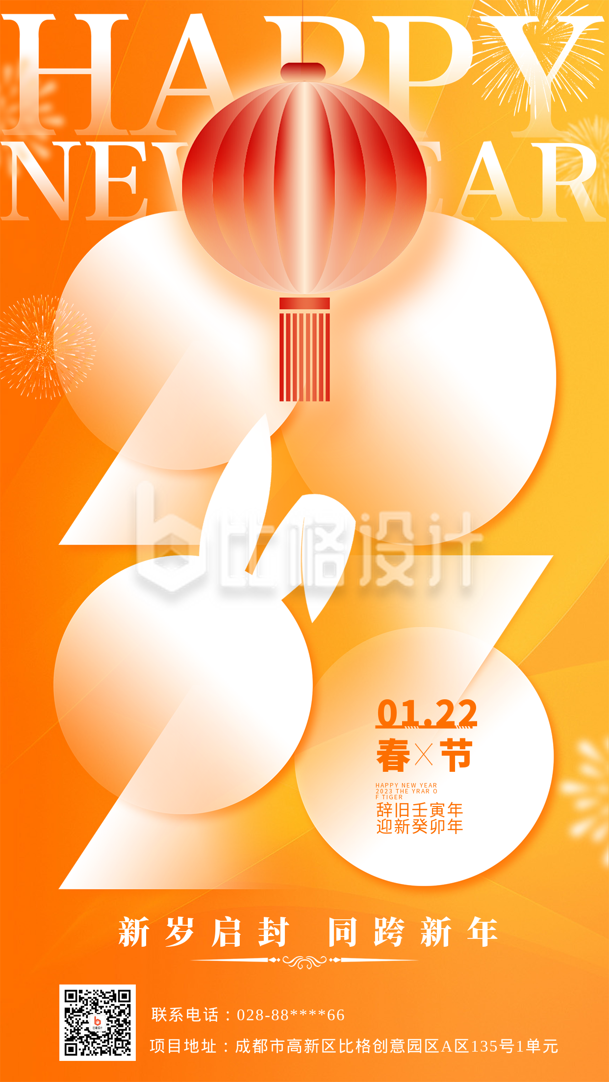 黄色喜庆春节节日宣传手机海报