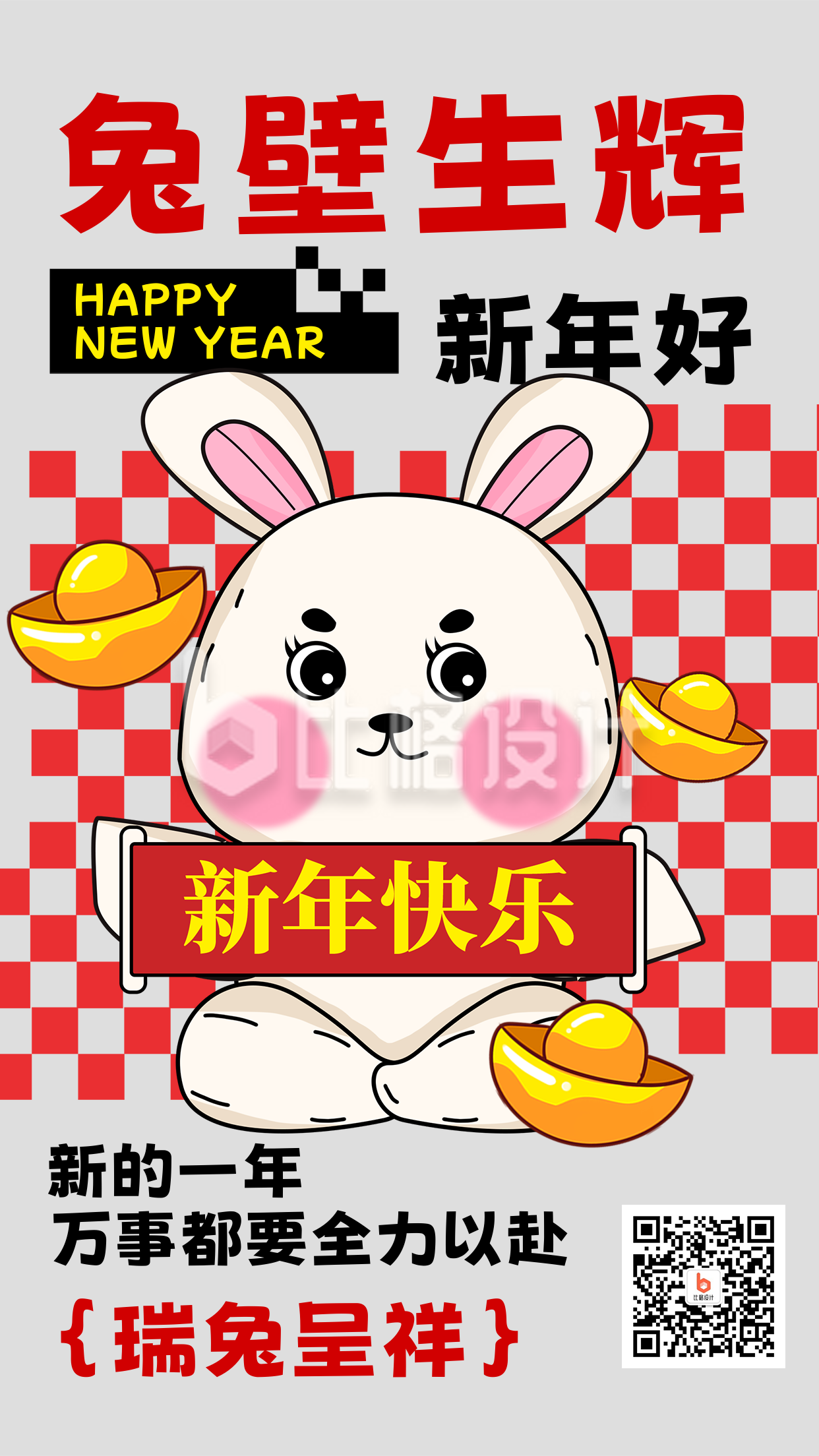 灰色可爱风兔年新年祝福语手机海报