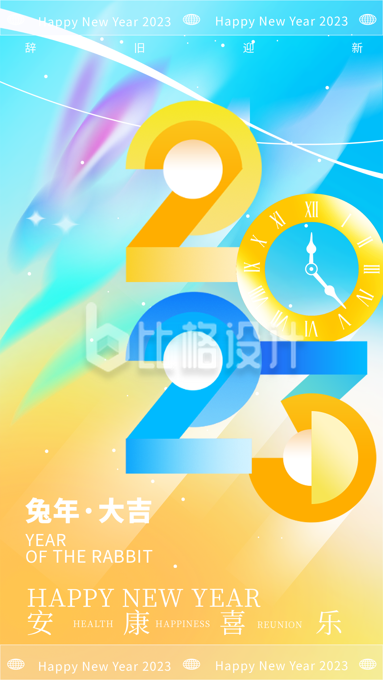 蓝色炫酷风2023新年节日宣传手机海报