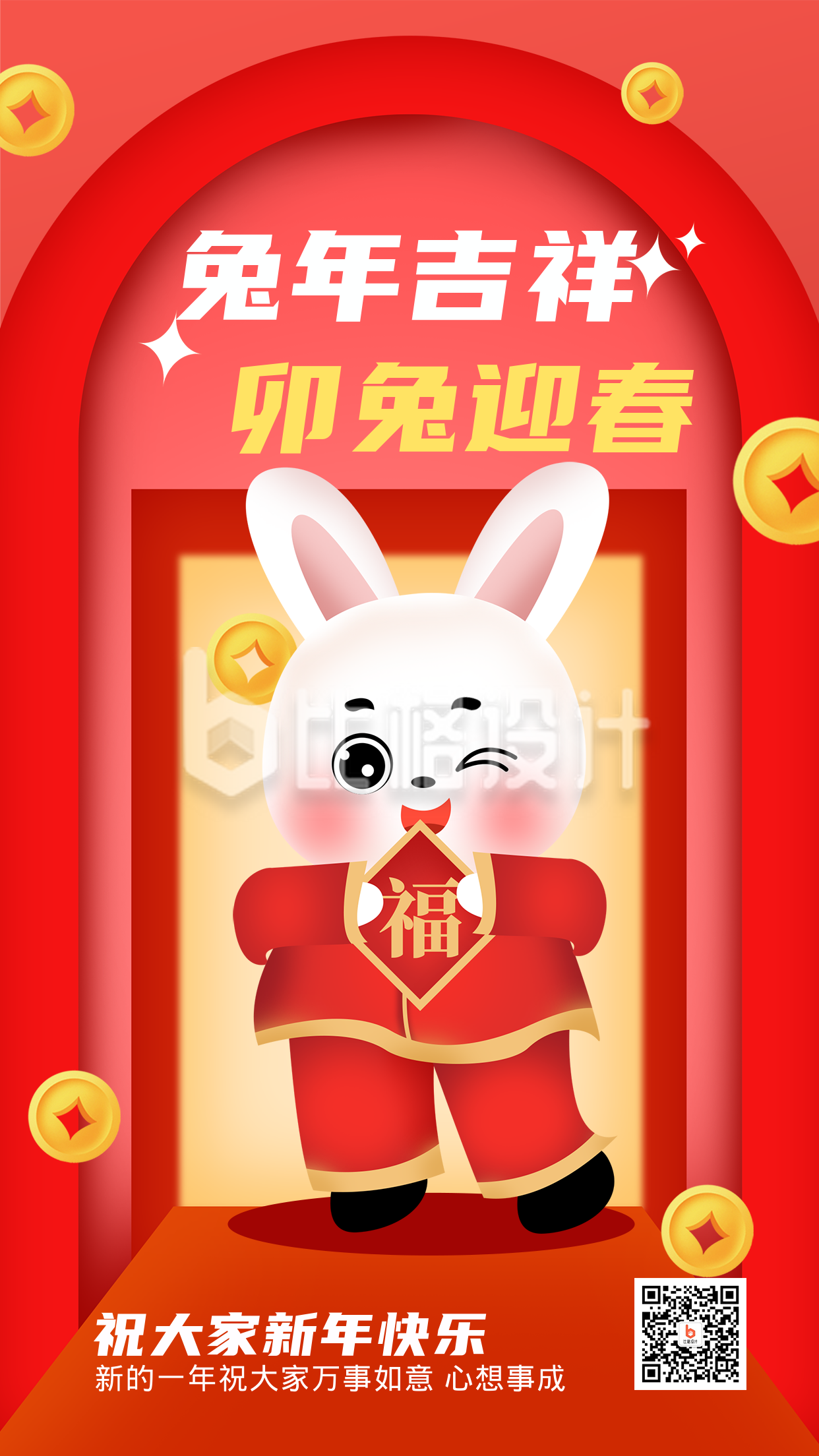 红色喜庆兔年春节节日宣传手机海报