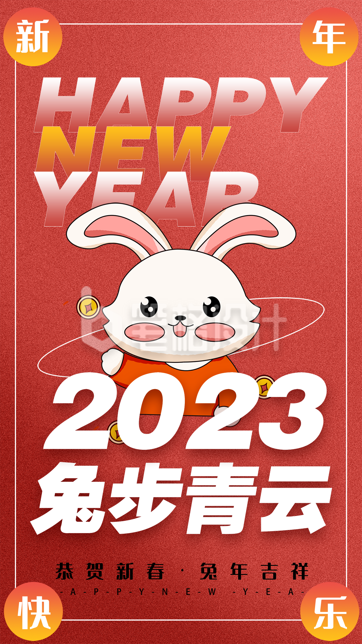 红色喜庆新年祝福语手机海报