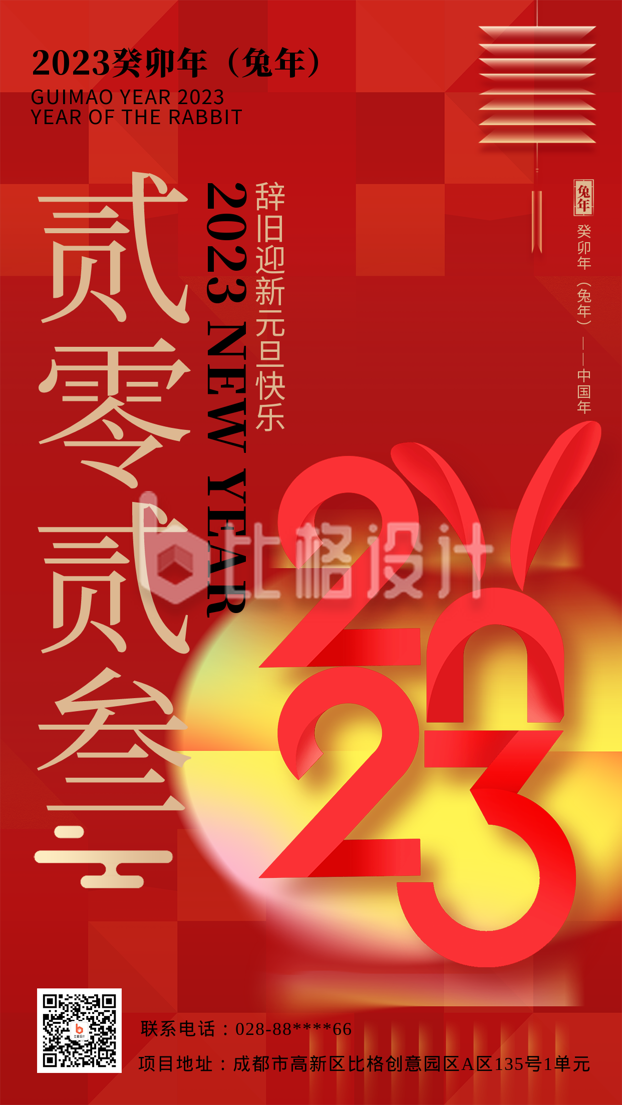 红色喜庆兔年春节节日宣传手机海报