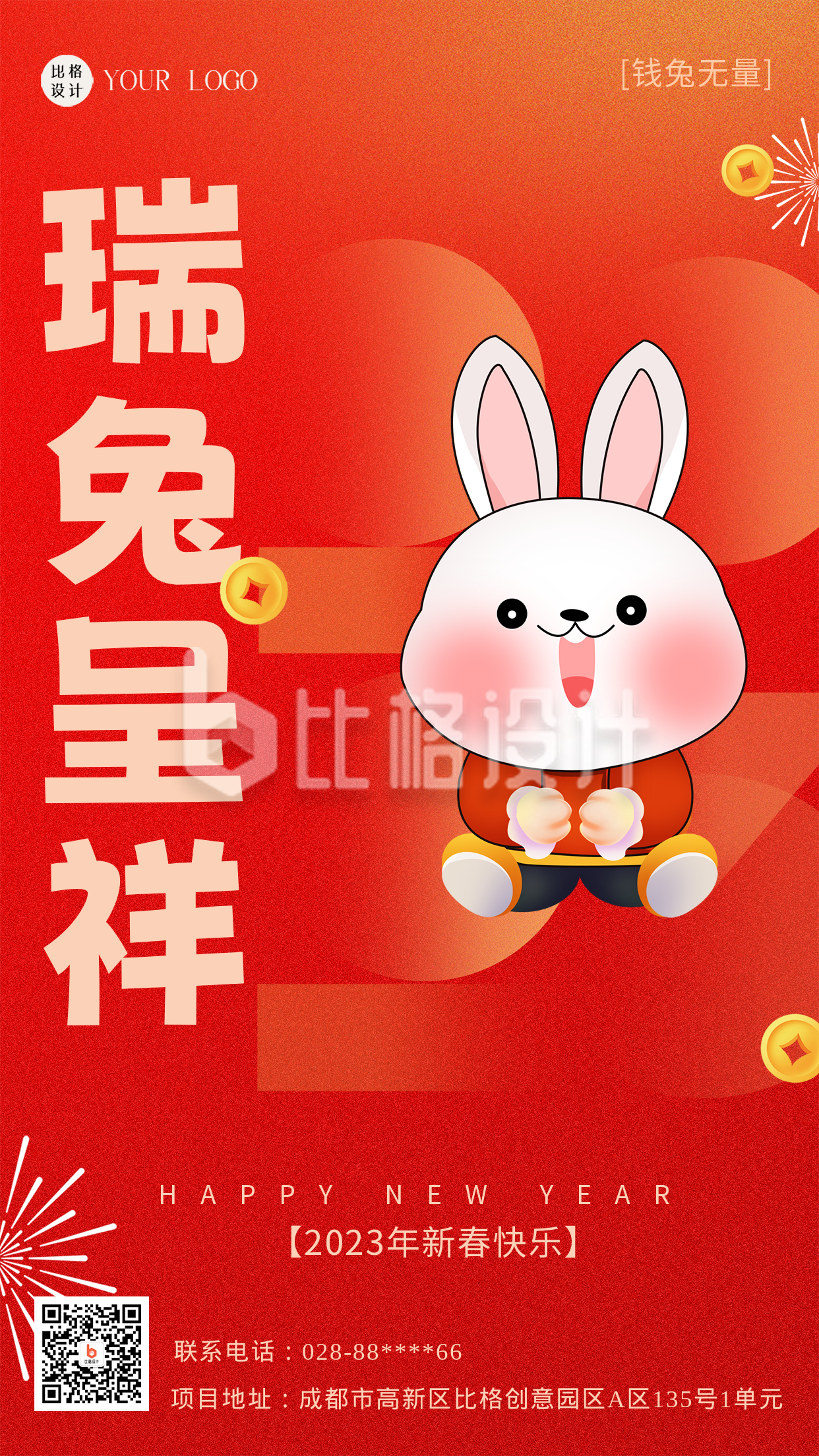 红色喜庆兔年新年祝福语手机海报