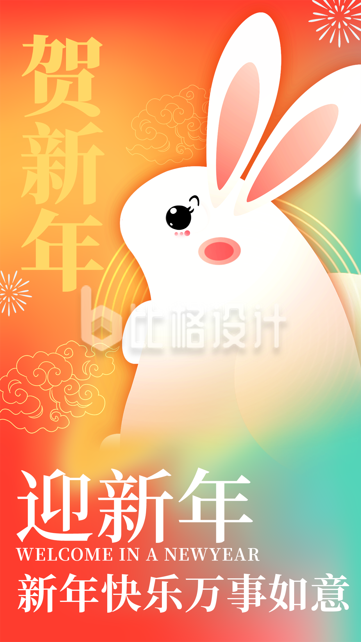 橙色渐变风喜庆兔年新年祝福语手机海报