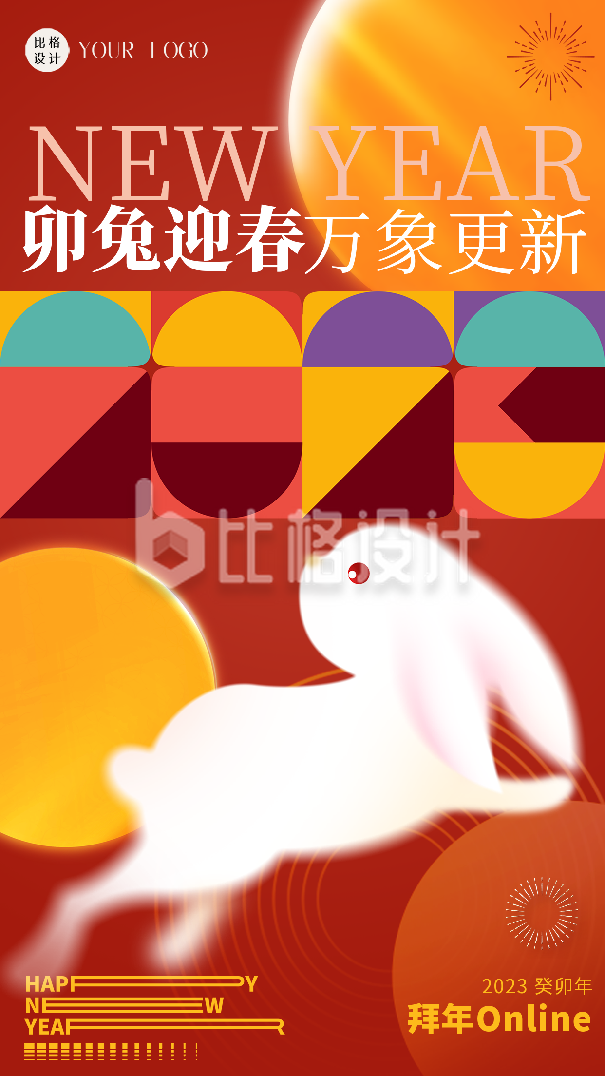 红色喜庆兔年新年祝福语手机海报
