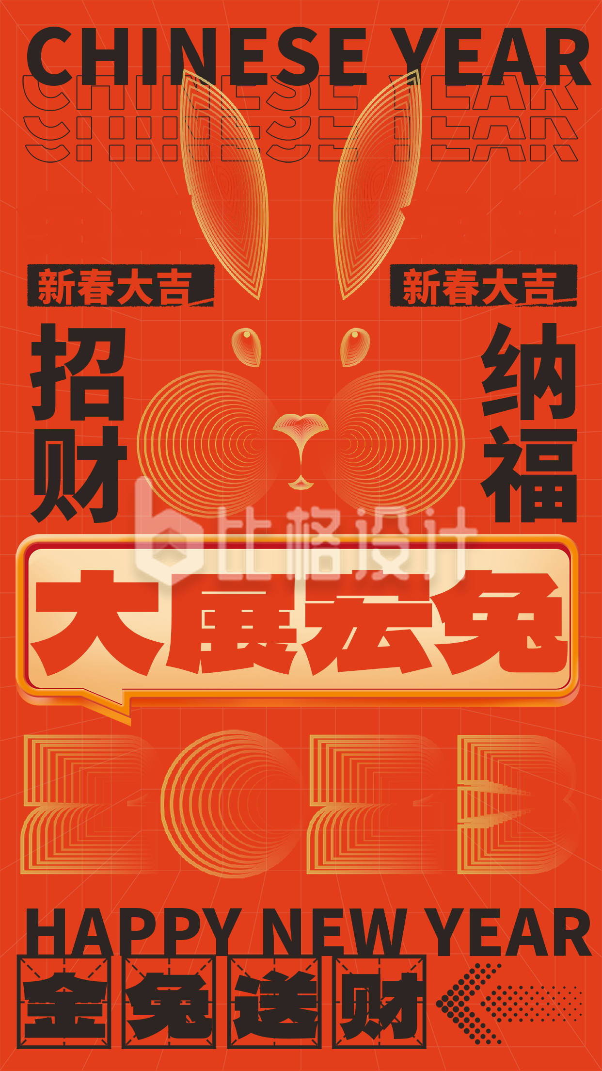 橙色喜庆兔年新春祝福语手机海报