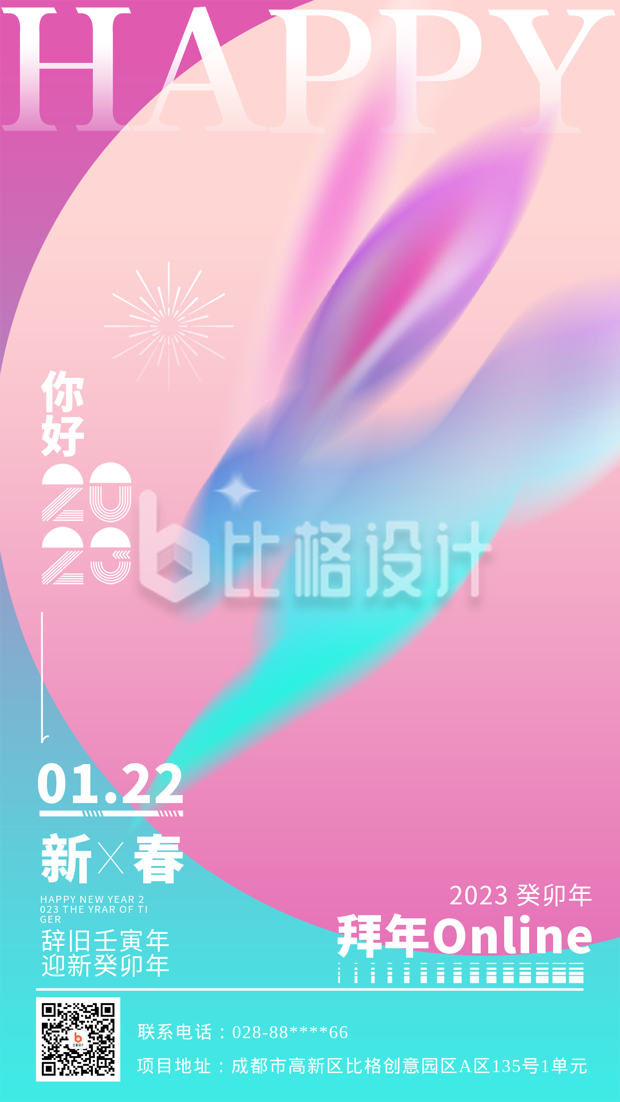 紫色喜庆兔年春节节日宣传手机海报