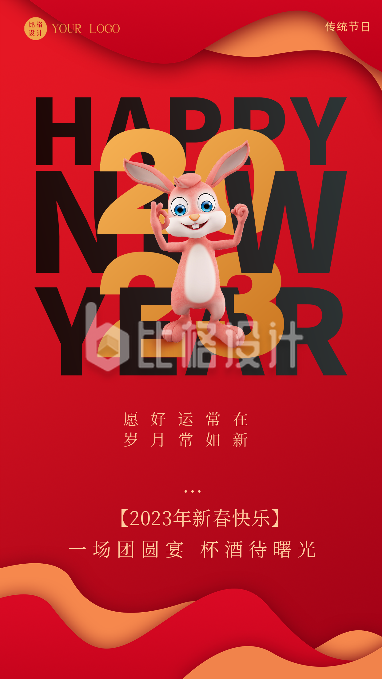 红色喜庆兔年春节手机海报