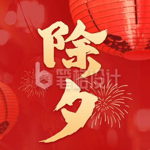 除夕春节祝福公众号封面次图