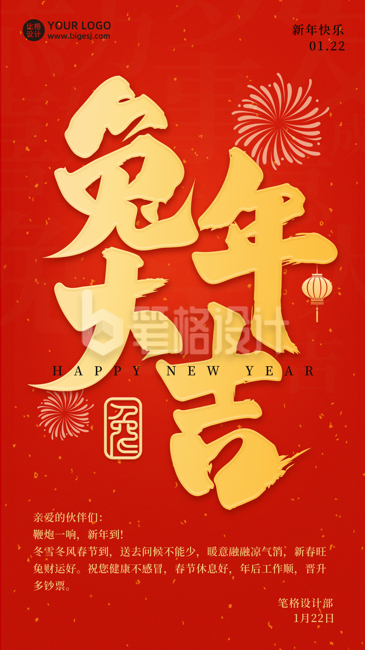 兔年祝福喜庆新年宣传手机海报