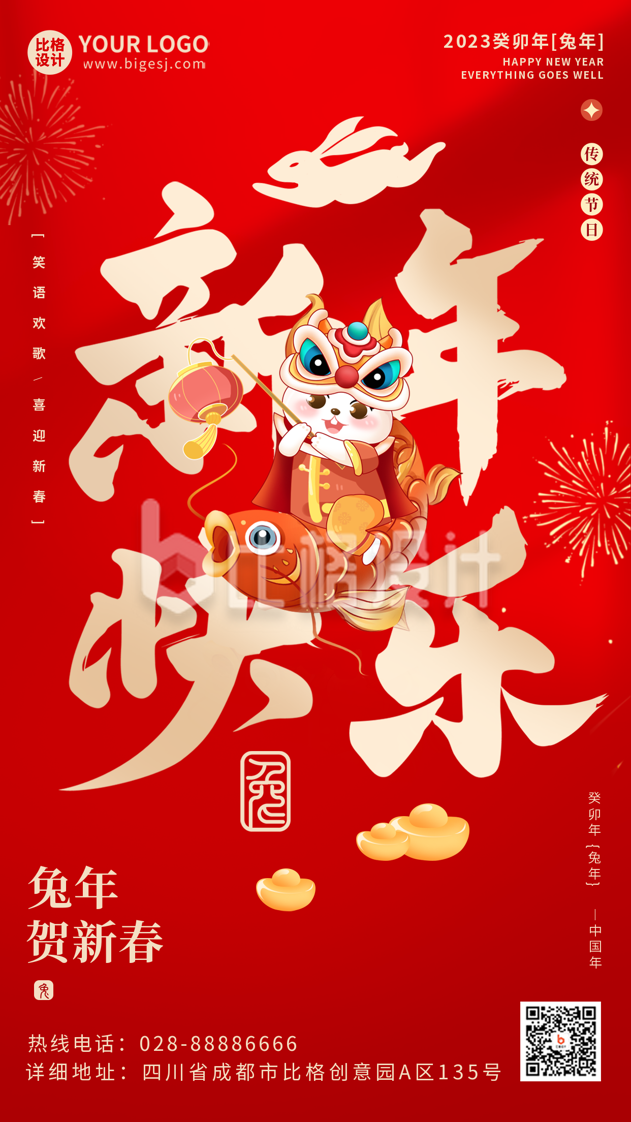 兔年新年字体喜庆祝福宣传手机海报