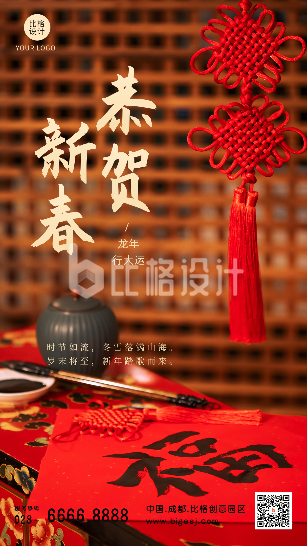 中国传统佳节春节新年实景手机海报