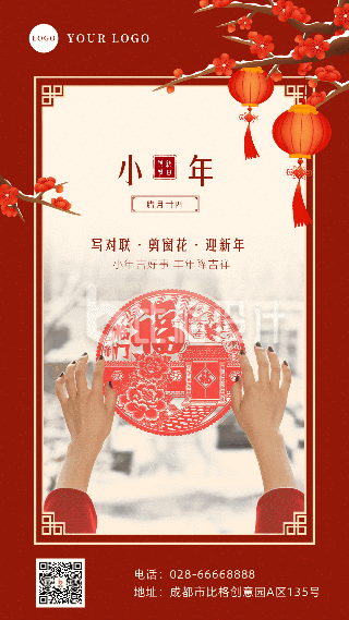 中国传统佳节小年新年实景动态手机海报