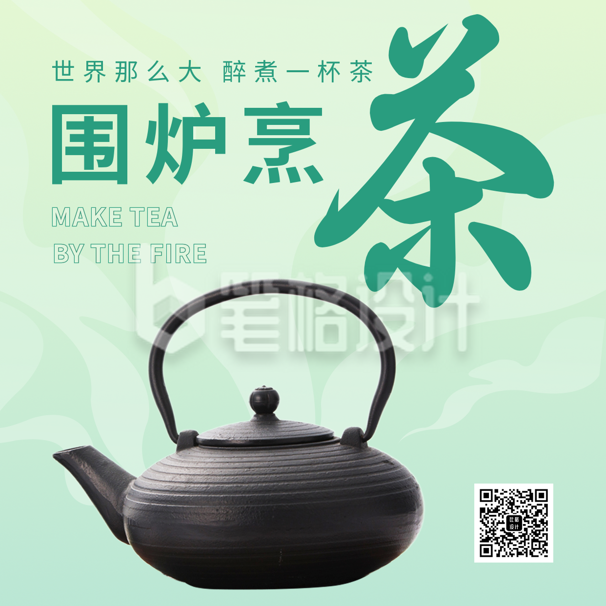 围炉煮茶活动宣传方形海报 围炉煮茶活动宣传方形海报