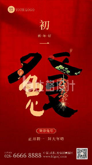 春节正月初一习俗鞭炮动态手机海报
