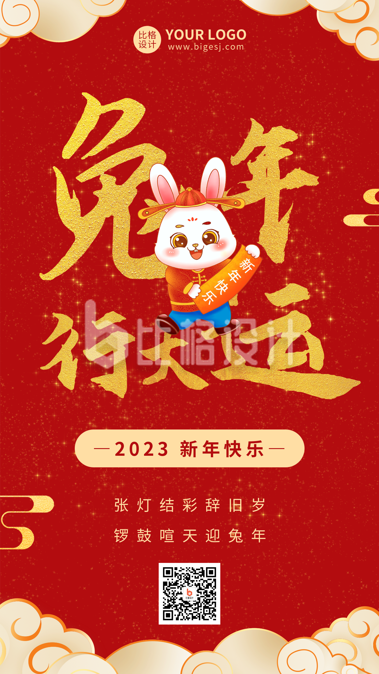 春节手绘风手机海报
