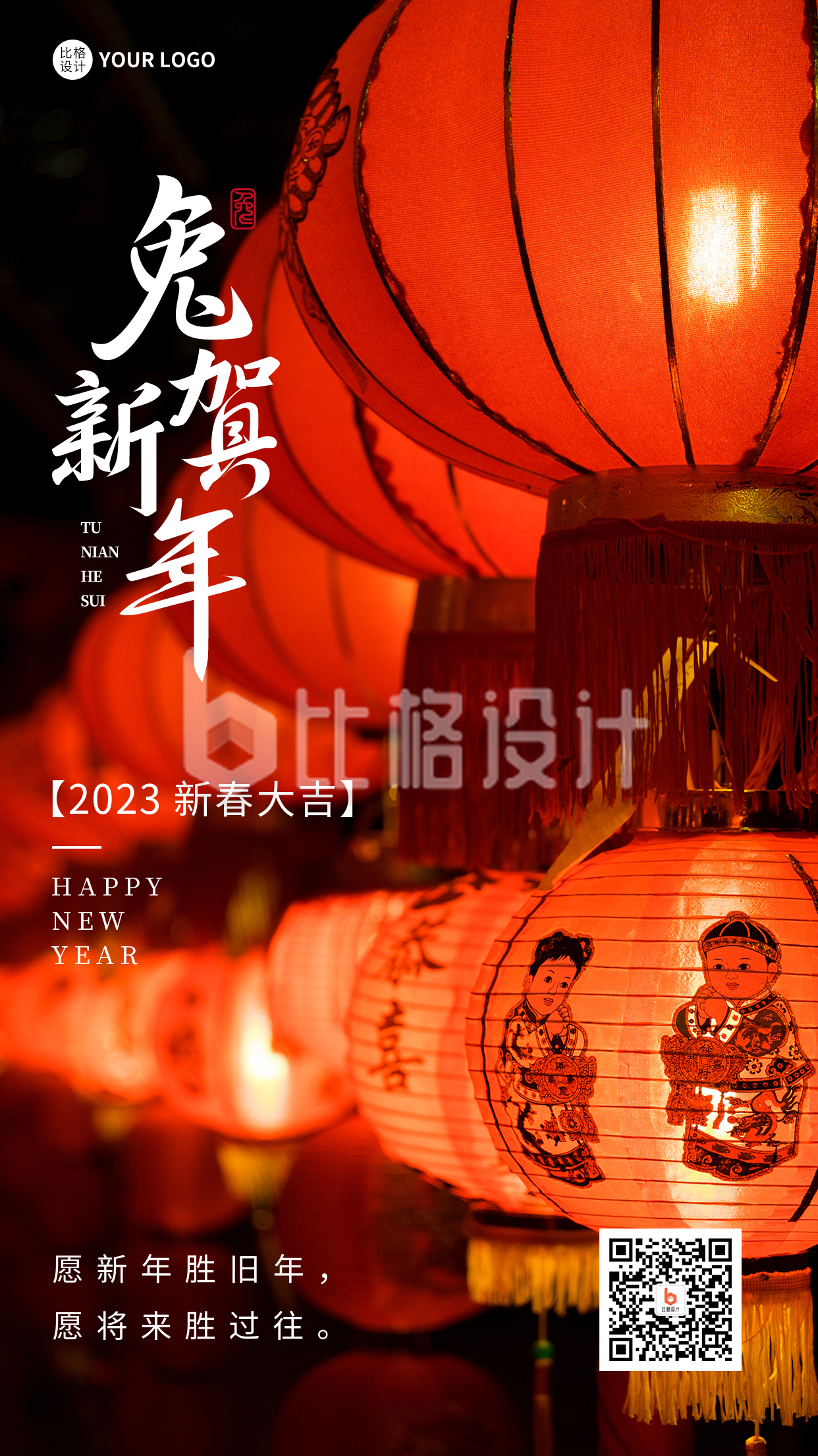 春节灯笼实景手机海报