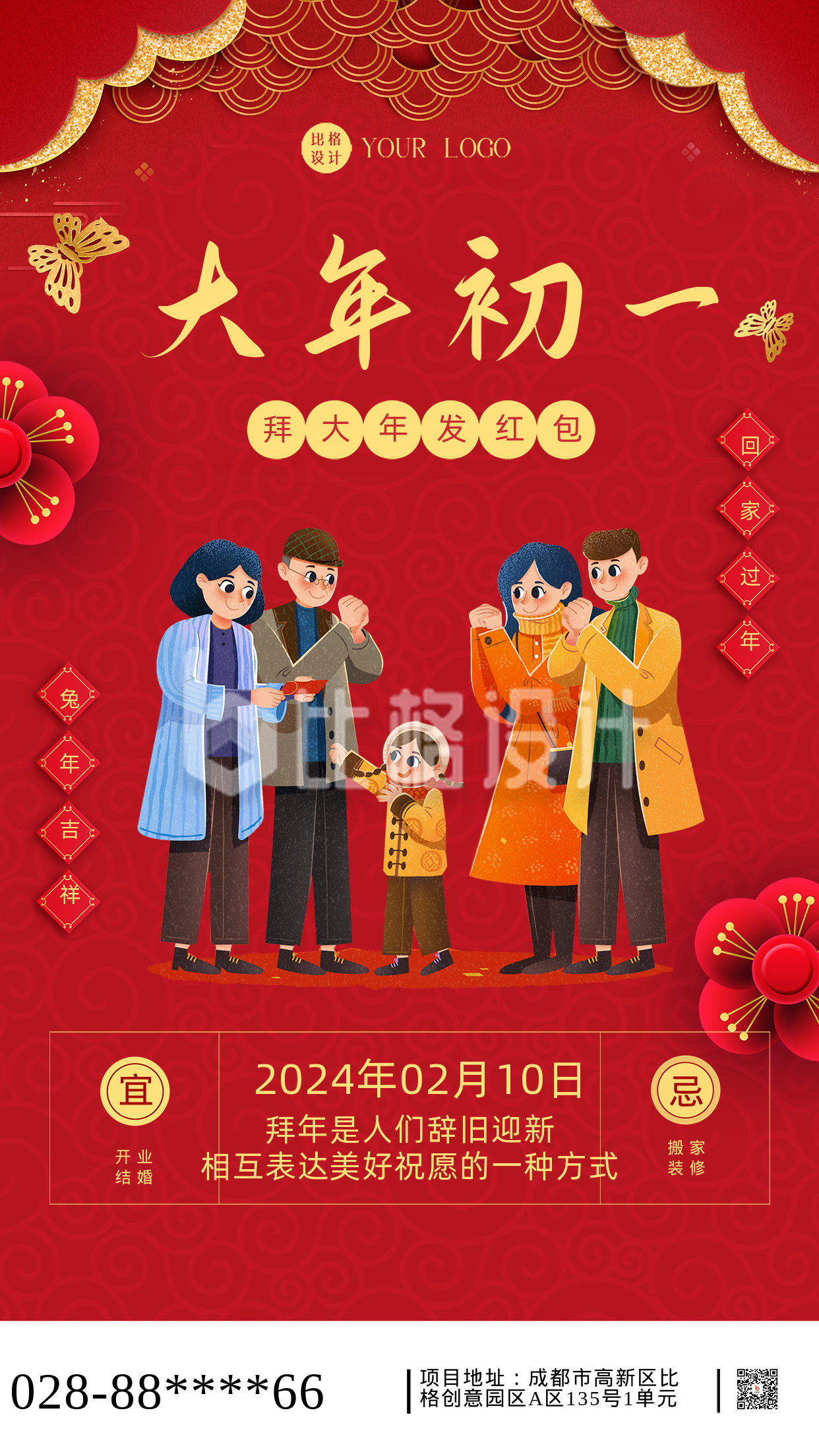 红色喜庆大年初一拜新年习俗手机海报