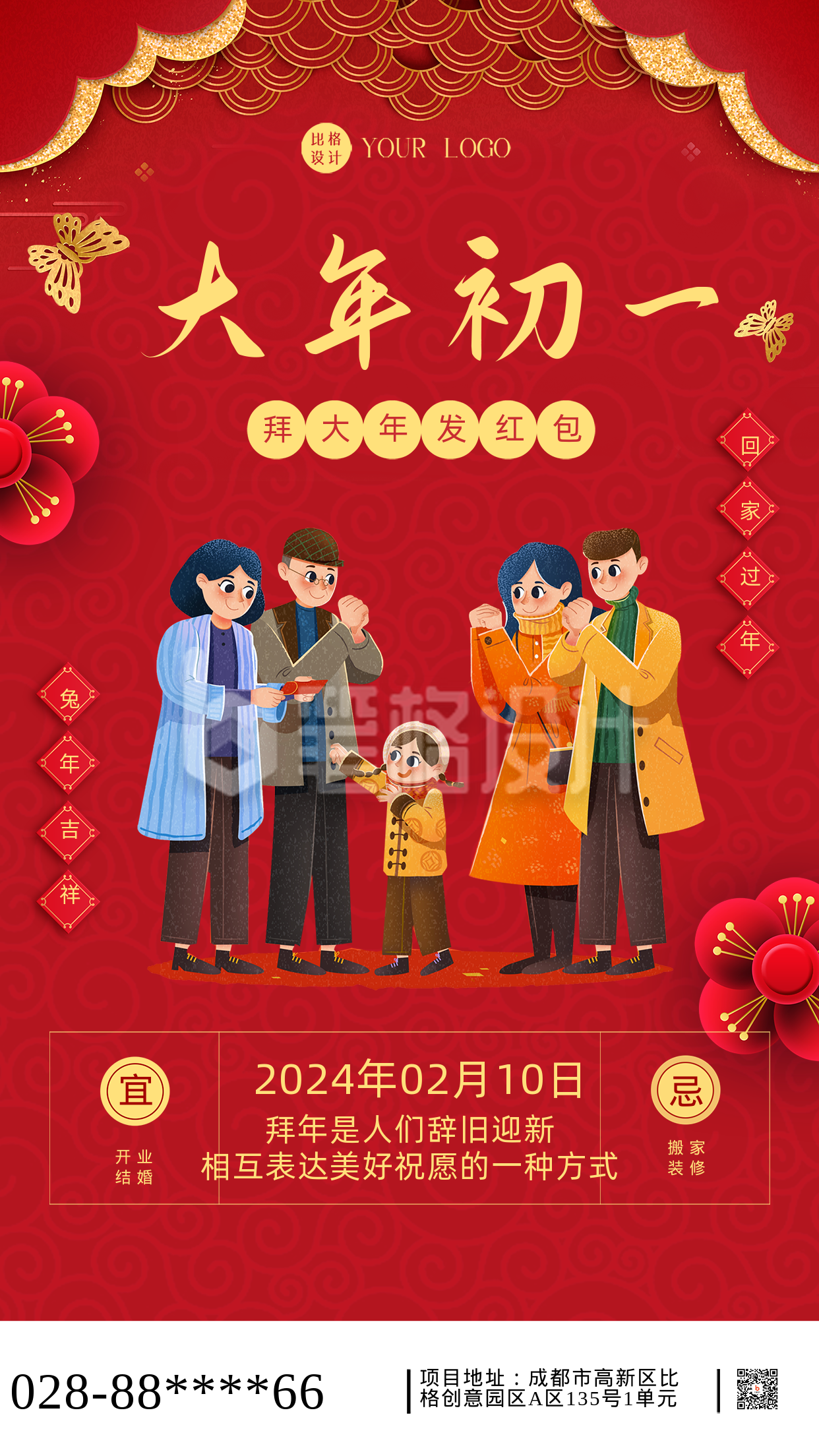 红色喜庆大年初一拜新年习俗手机海报