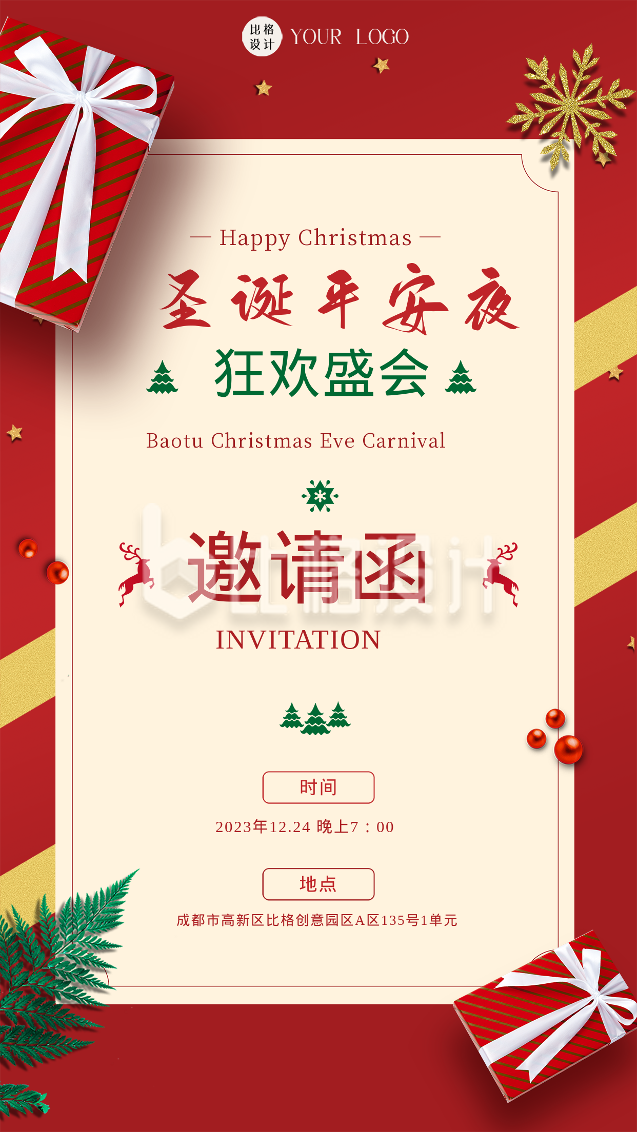 红色喜庆圣诞节活动邀请函手机海报