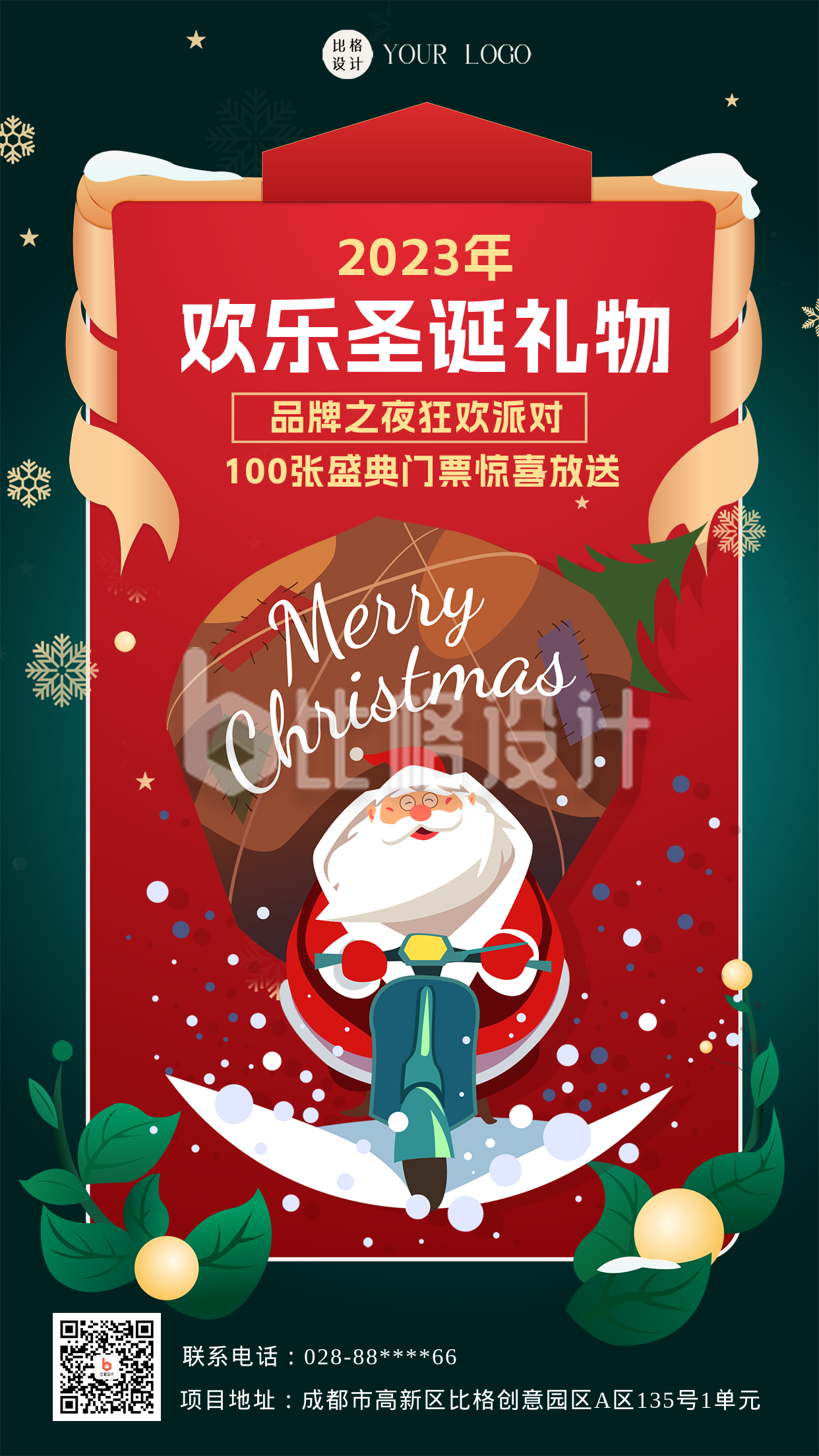 绿色手绘风圣诞狂欢礼物福利放送手机海报