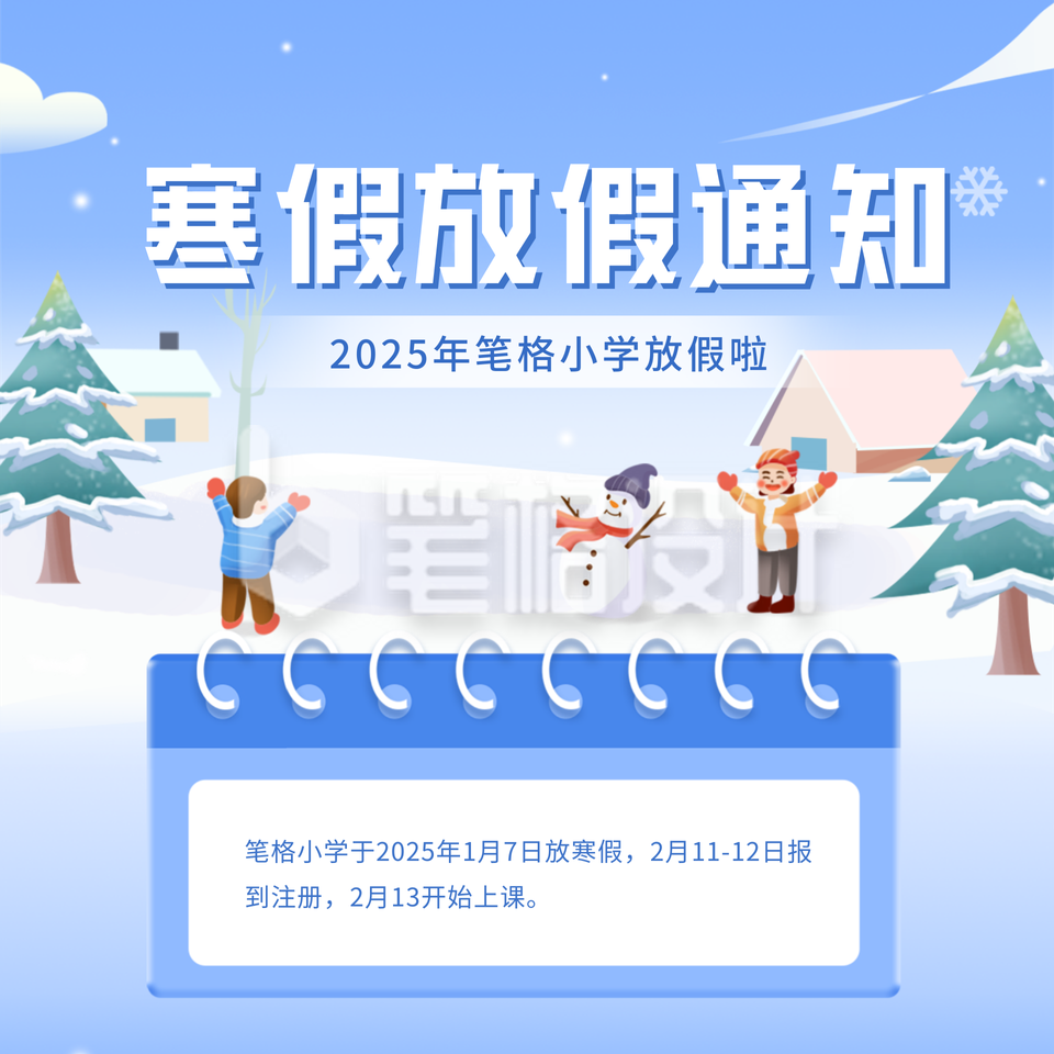 寒假放假通知方形海报 寒假放假通知方形海报