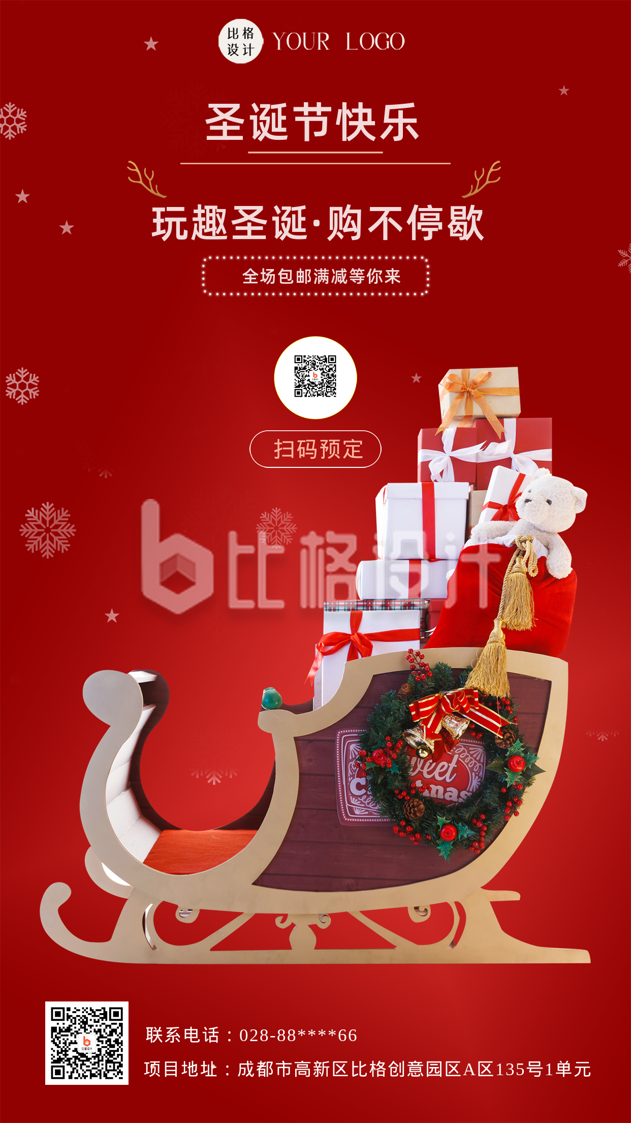红色喜庆圣诞节活动宣传手机海报