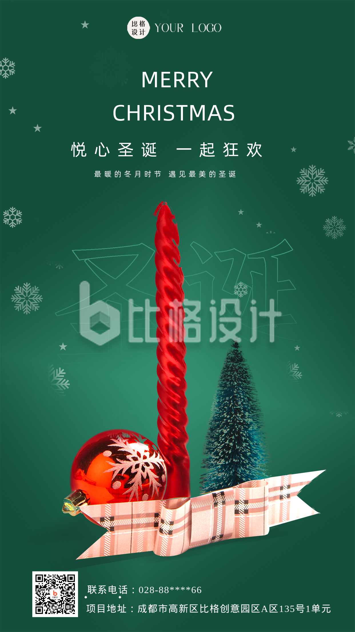 绿色清新圣诞节活动宣传手机海报