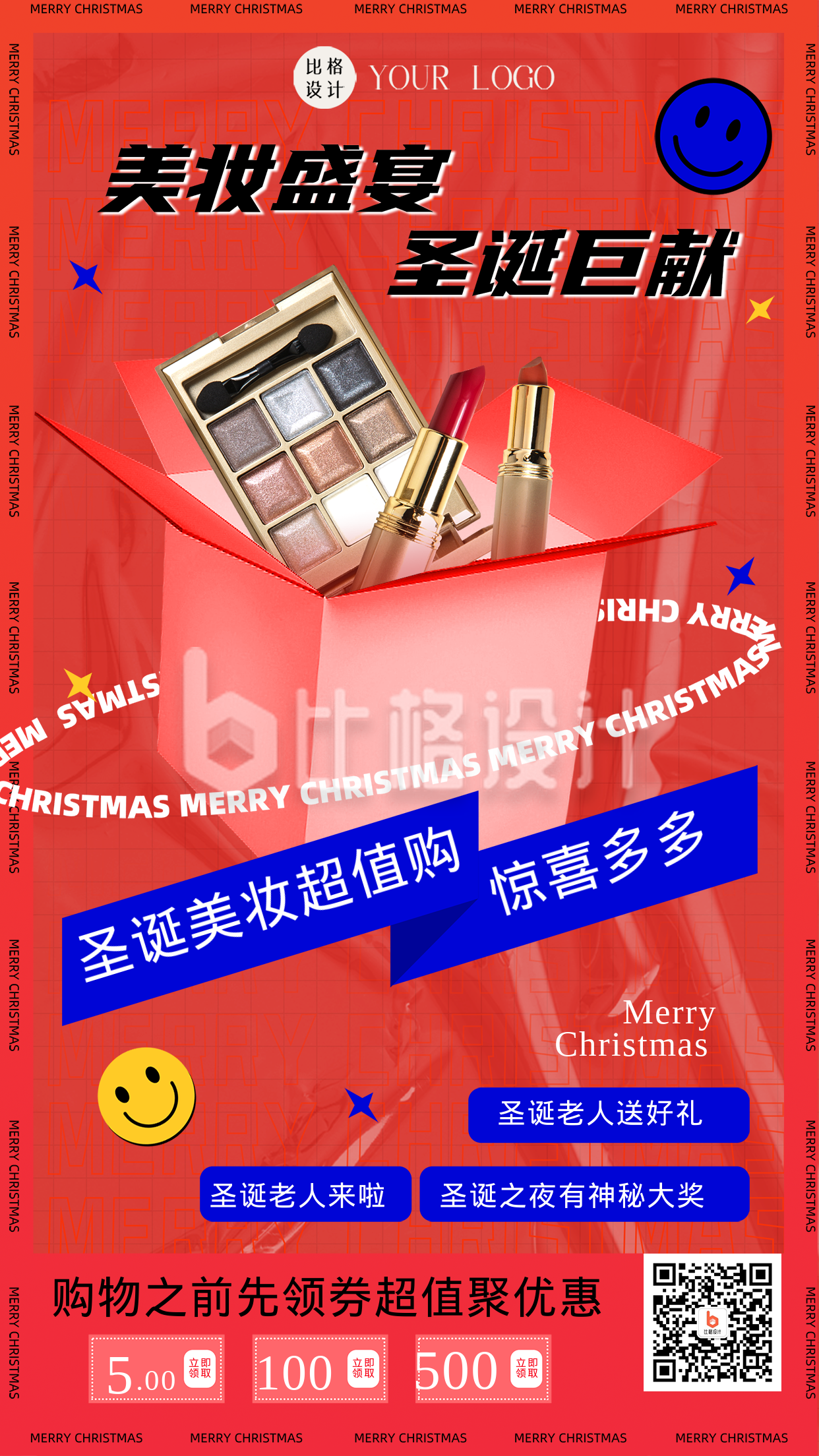 红色喜庆圣诞节美妆盛宴活动宣传手机海报