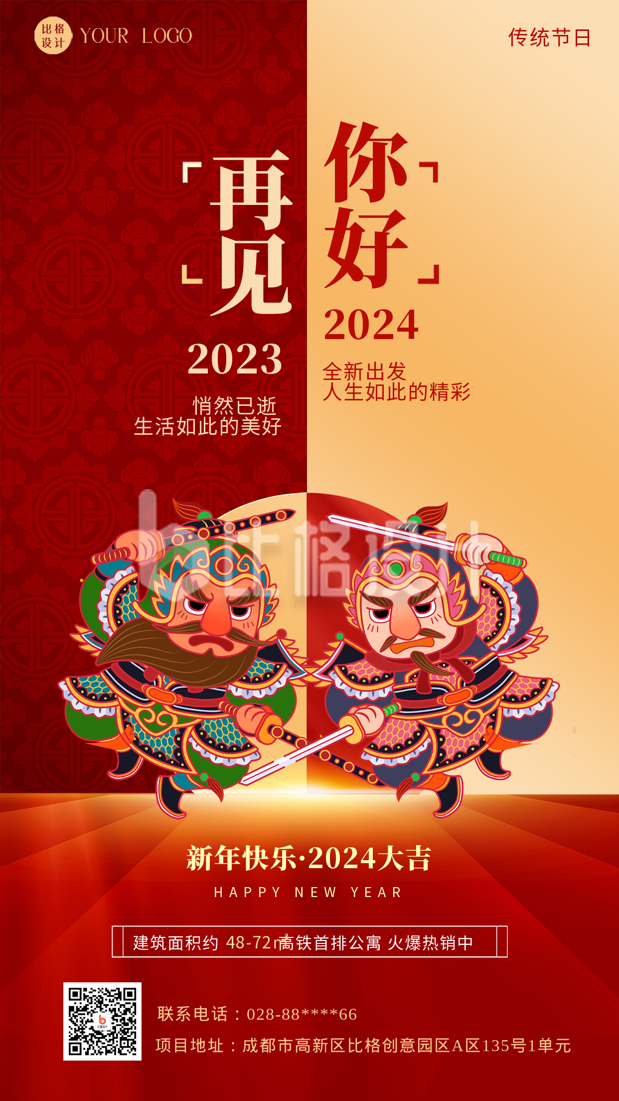 红色喜庆元旦节日宣传手机海报