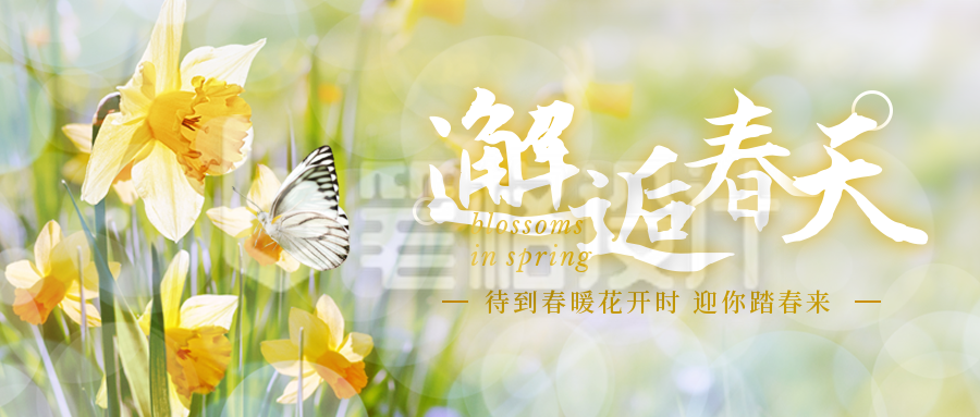 春天踏青风景宣传封面首图 春天踏青风景宣传封面首图