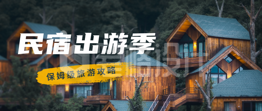 旅游酒店优惠福利宣传封面首图 旅游酒店优惠福利宣传封面首图