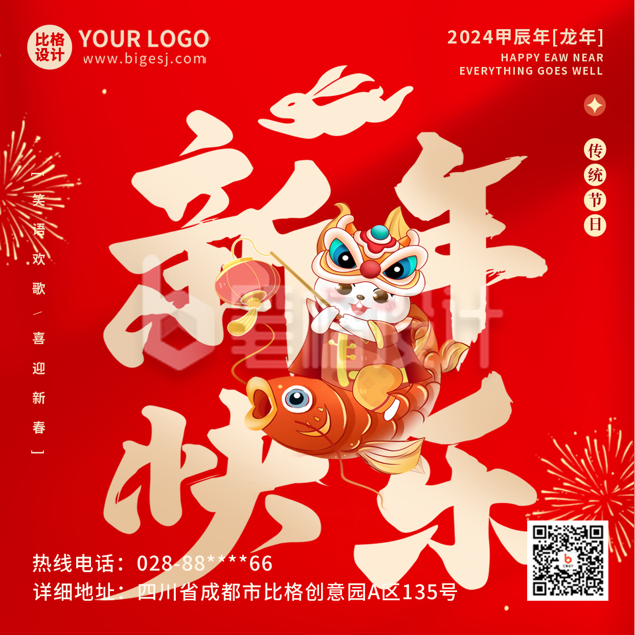 新年大字祝福喜庆宣传方形海报