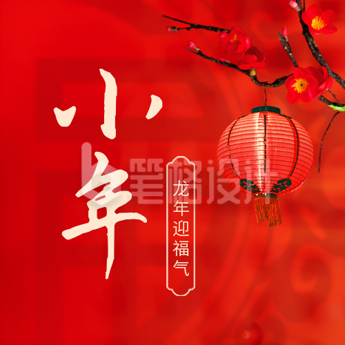 小年祝福喜庆封面次图