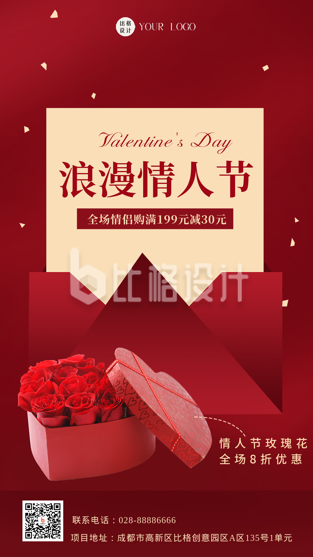 红色喜庆浪漫七夕节玫瑰优惠活动宣传手机海报