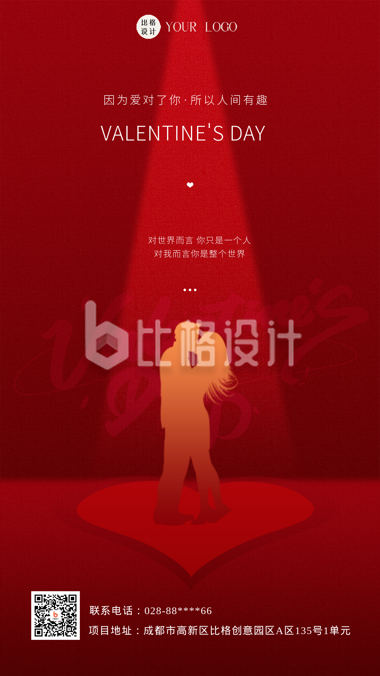情人节节日红色喜庆宣传手机海报