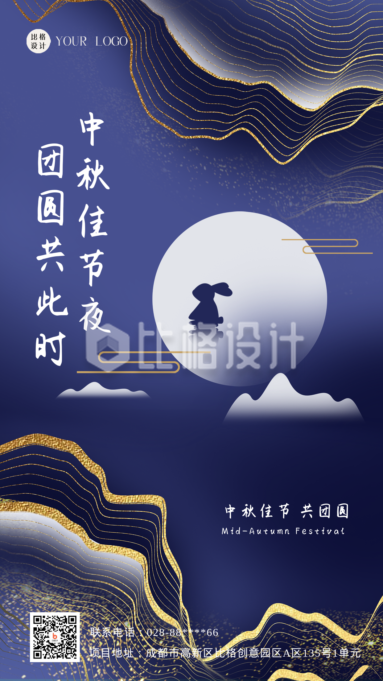 紫色时尚风中秋佳节节日宣传手机海报