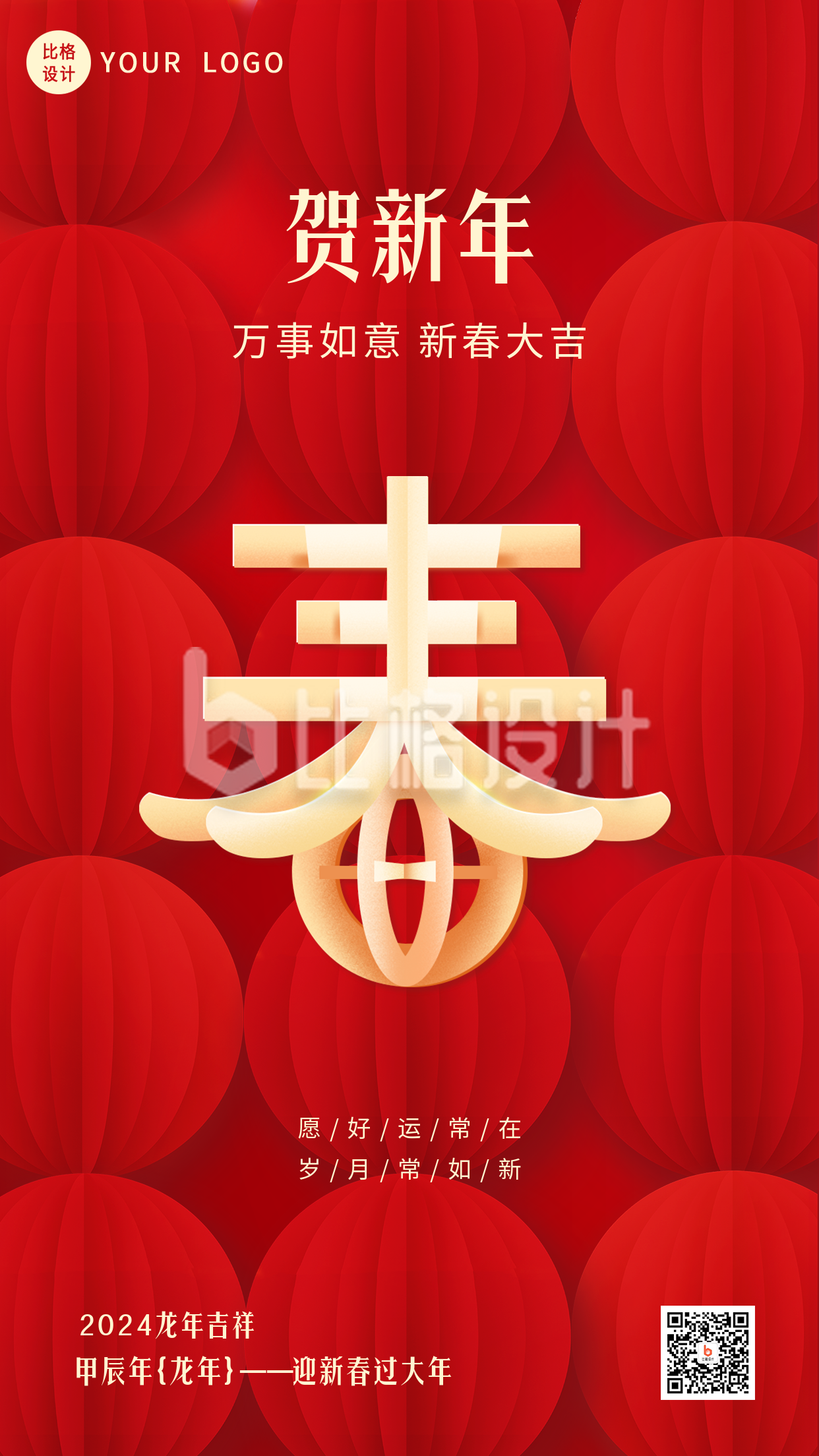 春节灯笼新春创意文字手机海报