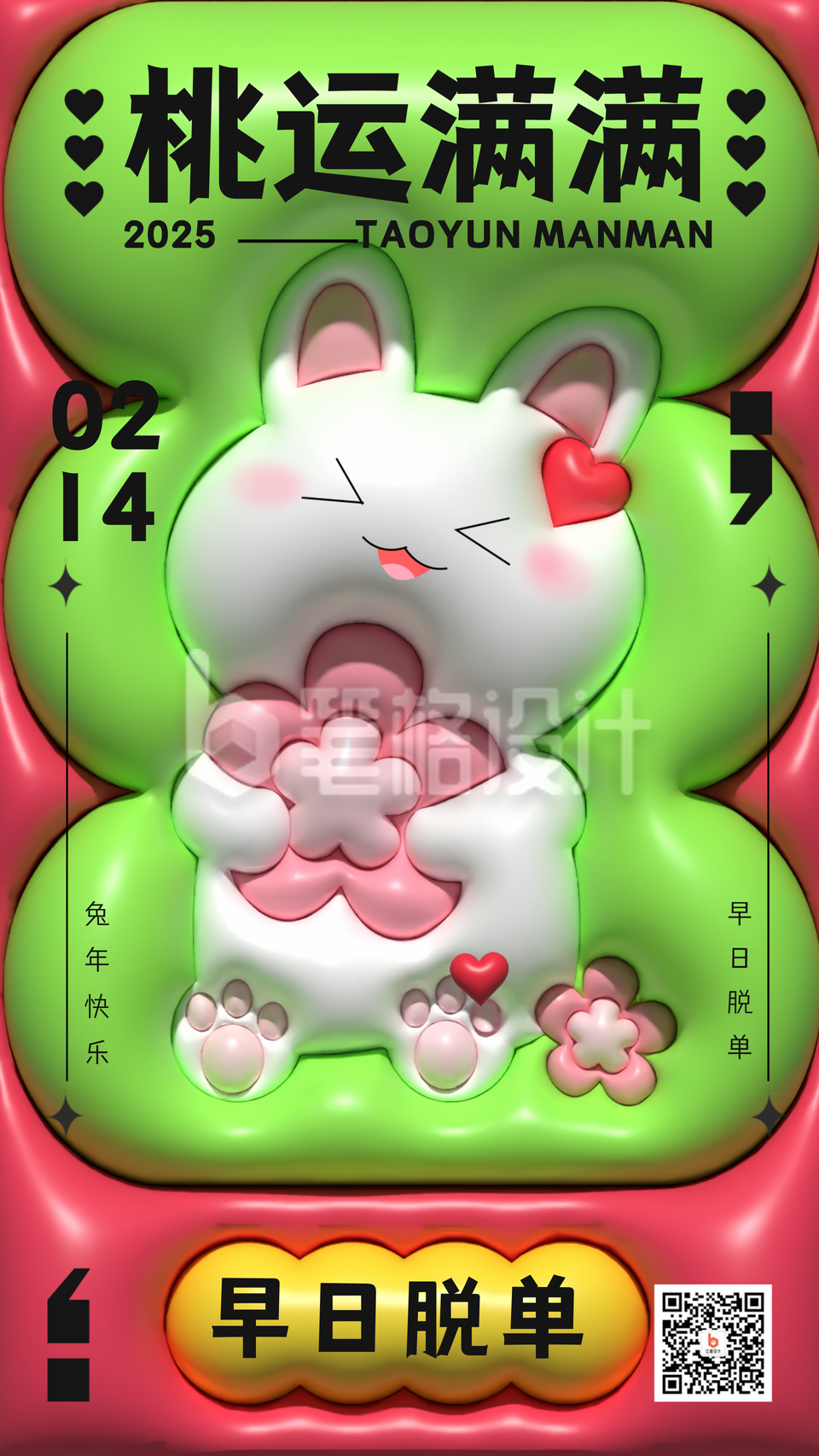 绿色膨胀风桃运满满宣传手机海报 绿色膨胀风桃运满满宣传手机海报