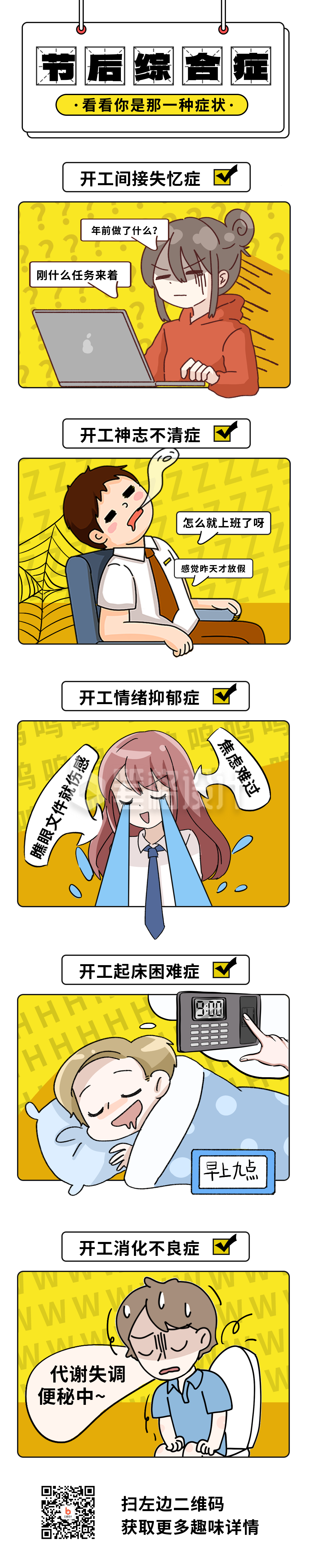 节后综合征趣味文案条漫 节后综合征趣味文案条漫