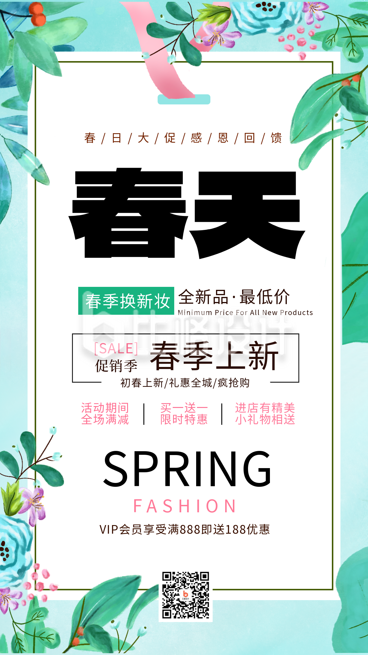 绿色手绘风春季促销宣传手机海报