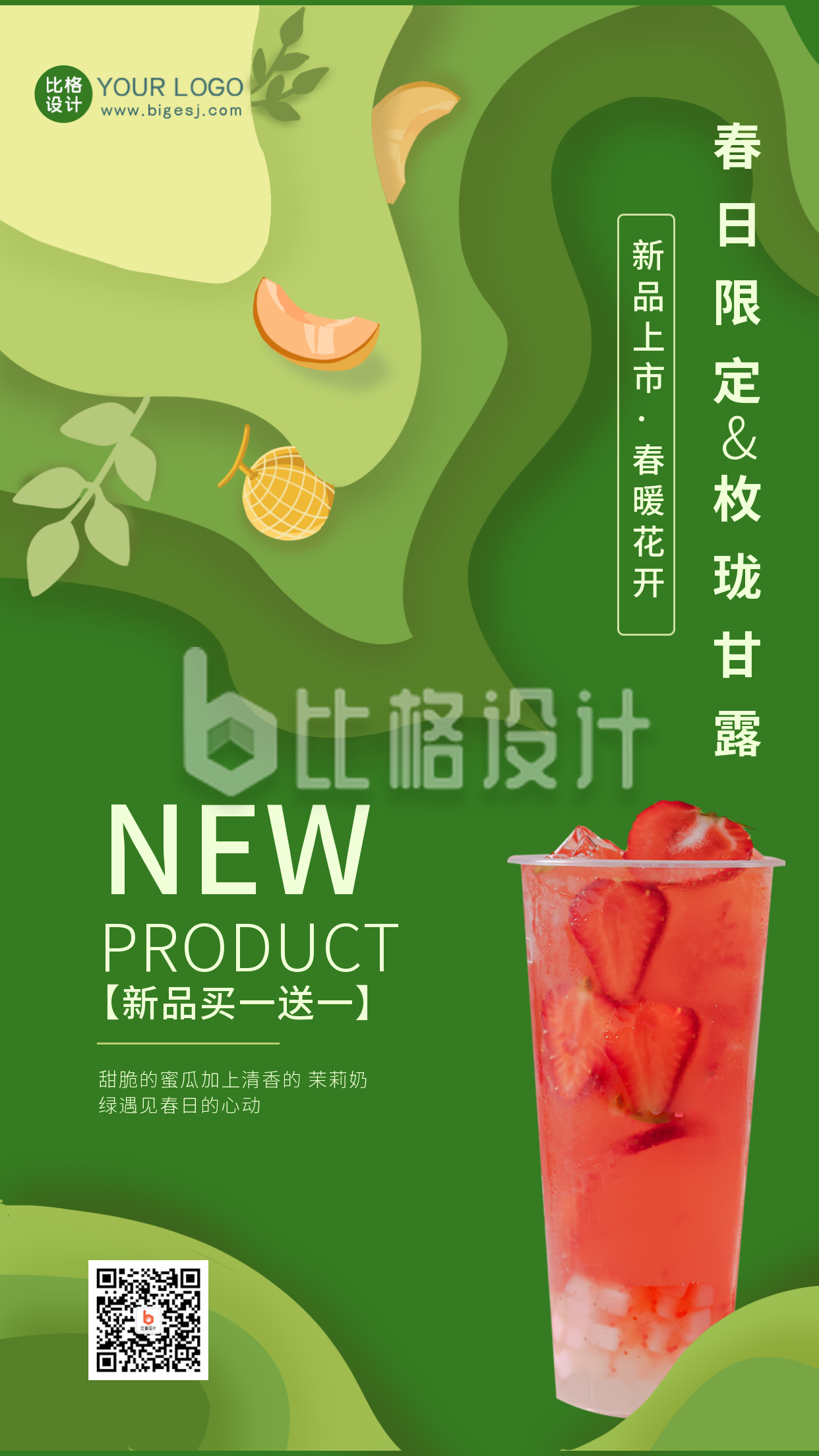 绿色手绘风春季奶茶宣传手机海报