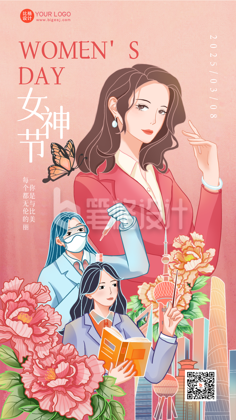 粉色手绘风女神节宣传手机海报