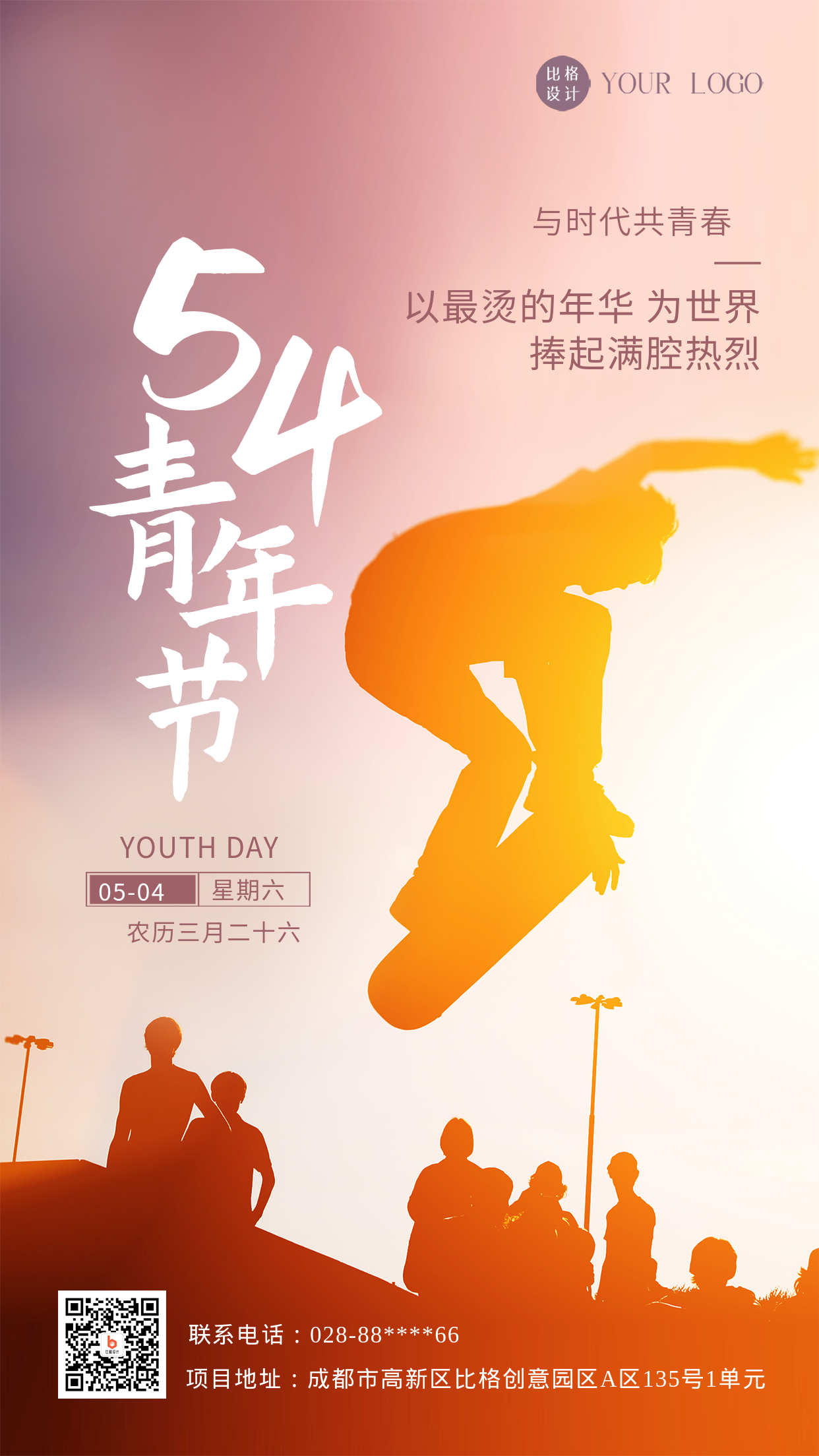 红色简约风54青年节节日宣传手机海报