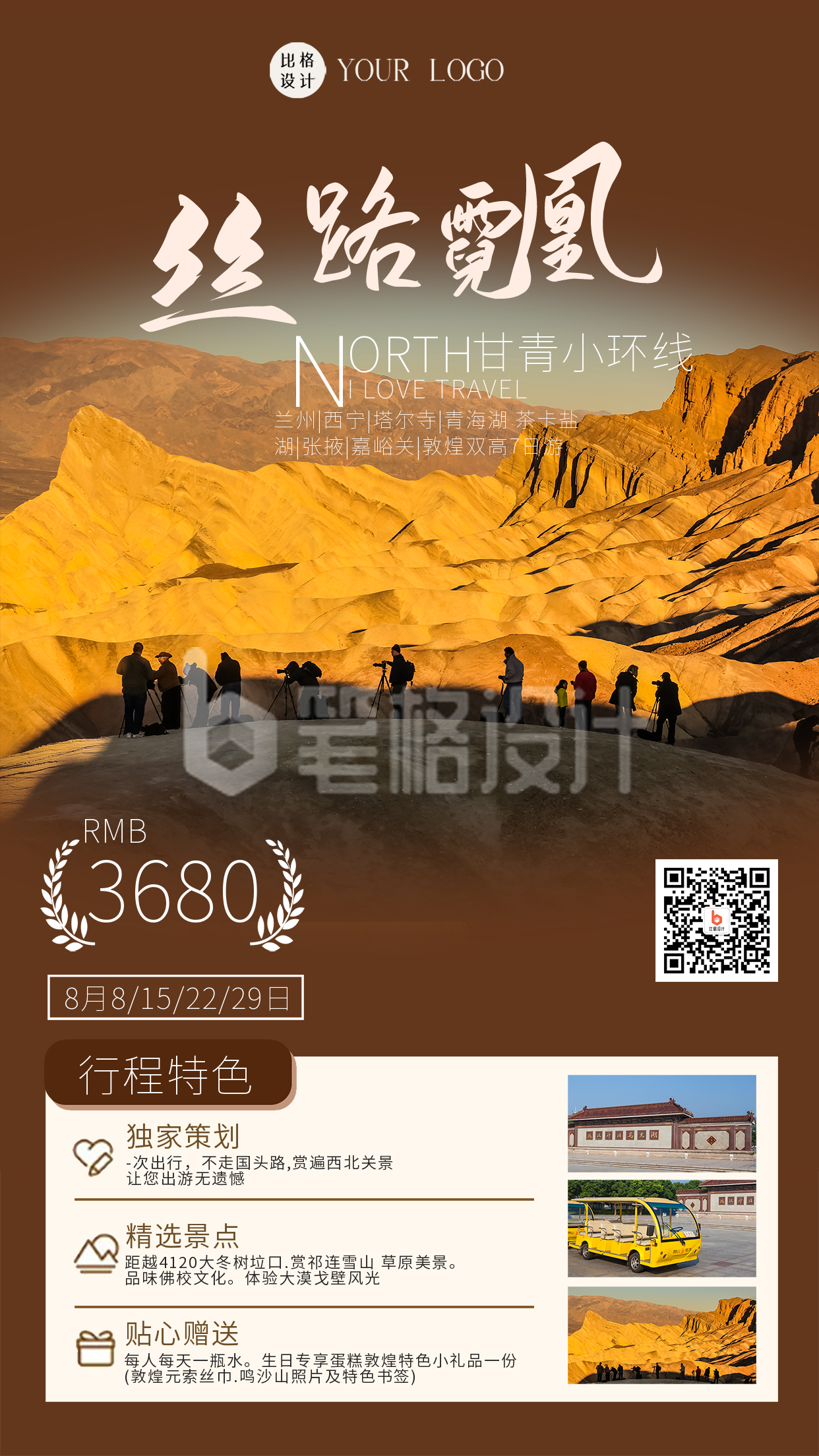 黄色简约风西北旅游社活动宣传手机海报 黄色简约风西北旅游社活动宣传手机海报