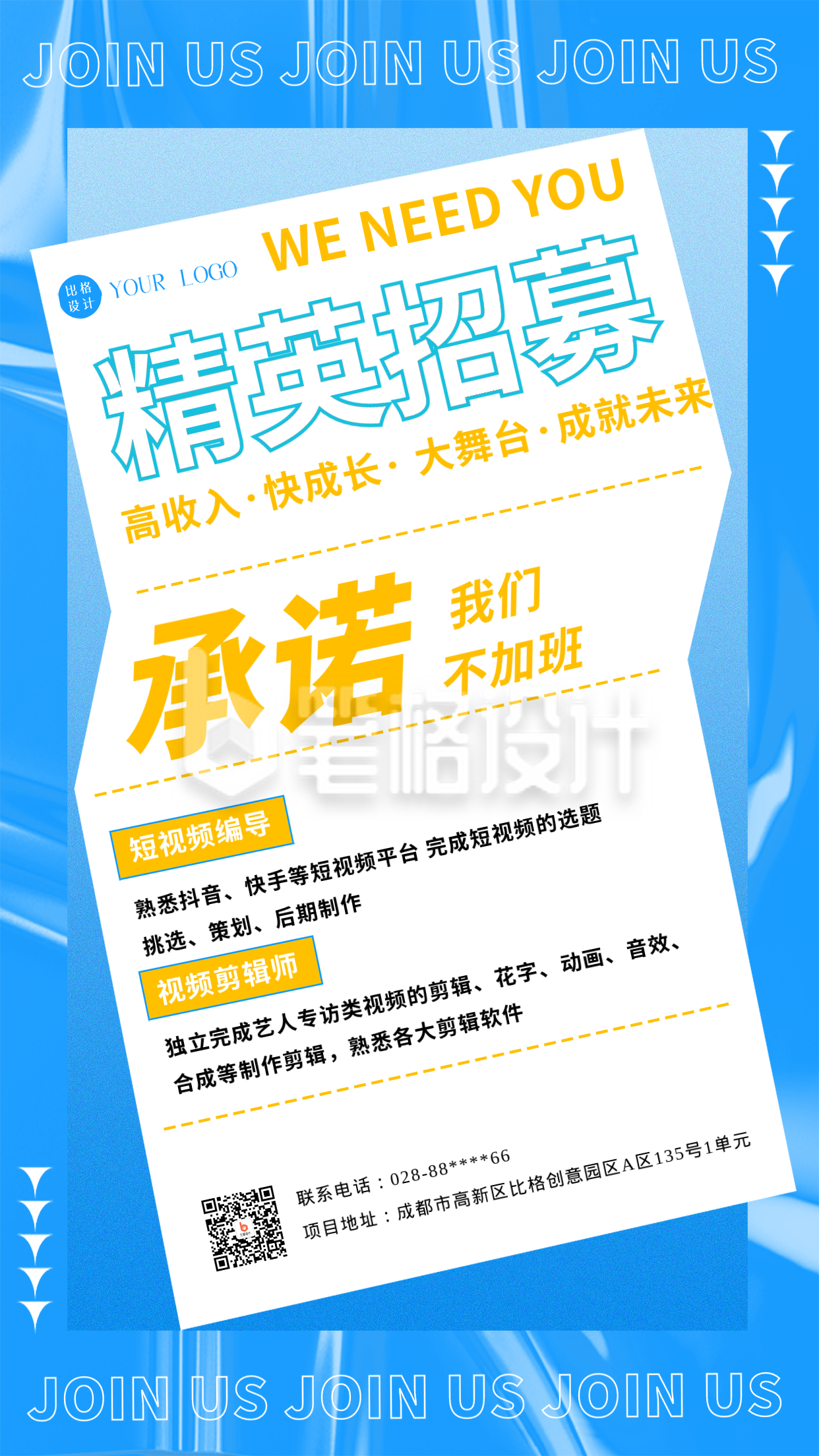 蓝色简约风招募手机海报 蓝色简约风招募手机海报