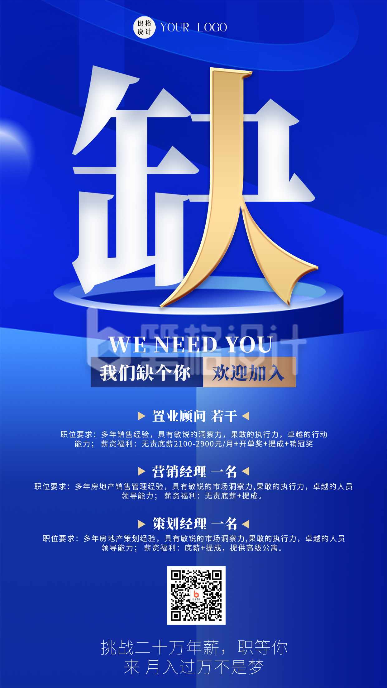 蓝色商务风企业招聘手机海报 蓝色商务风企业招聘手机海报