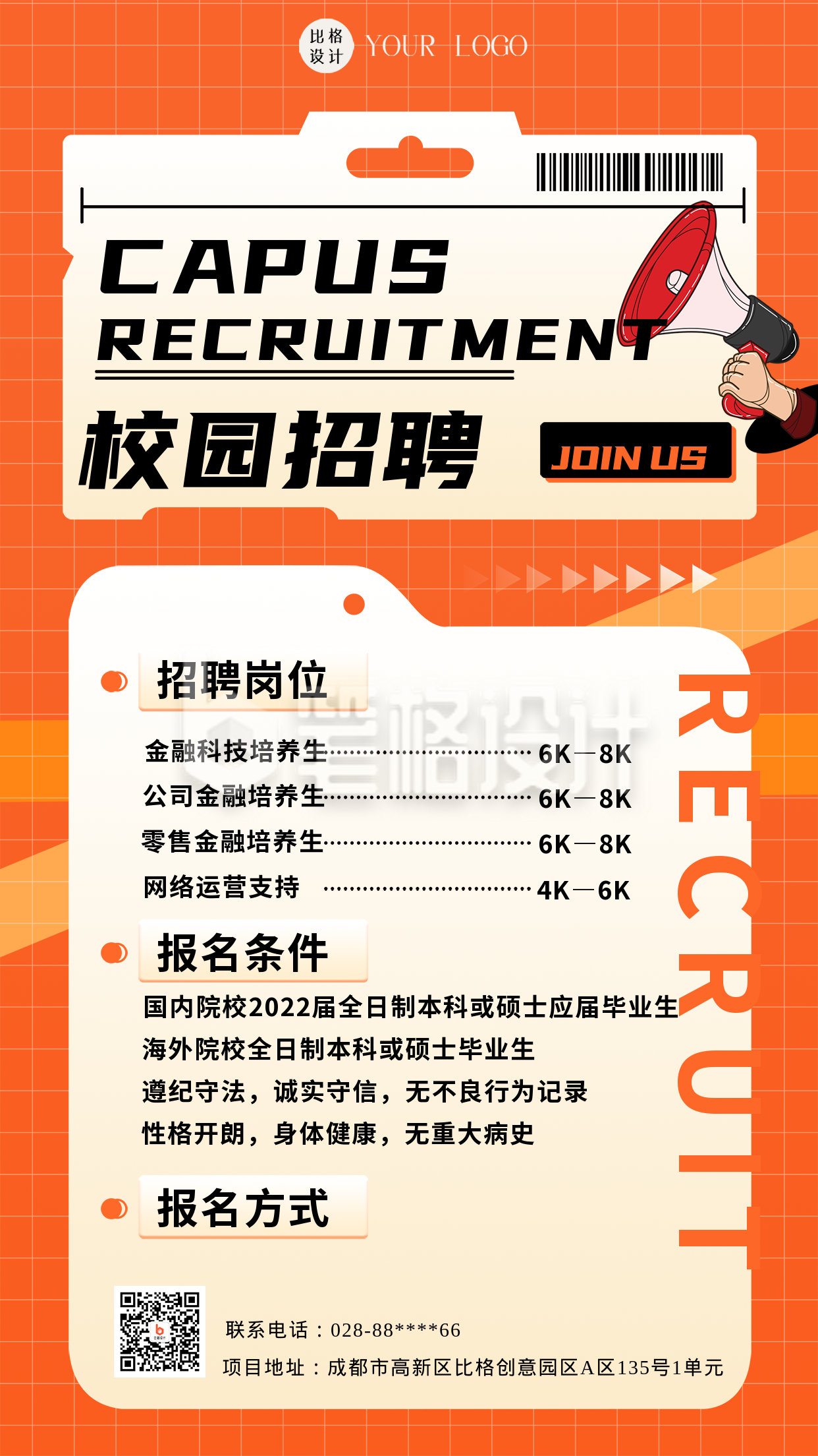 橙色扁平风校园招聘手机海报 橙色扁平风校园招聘手机海报