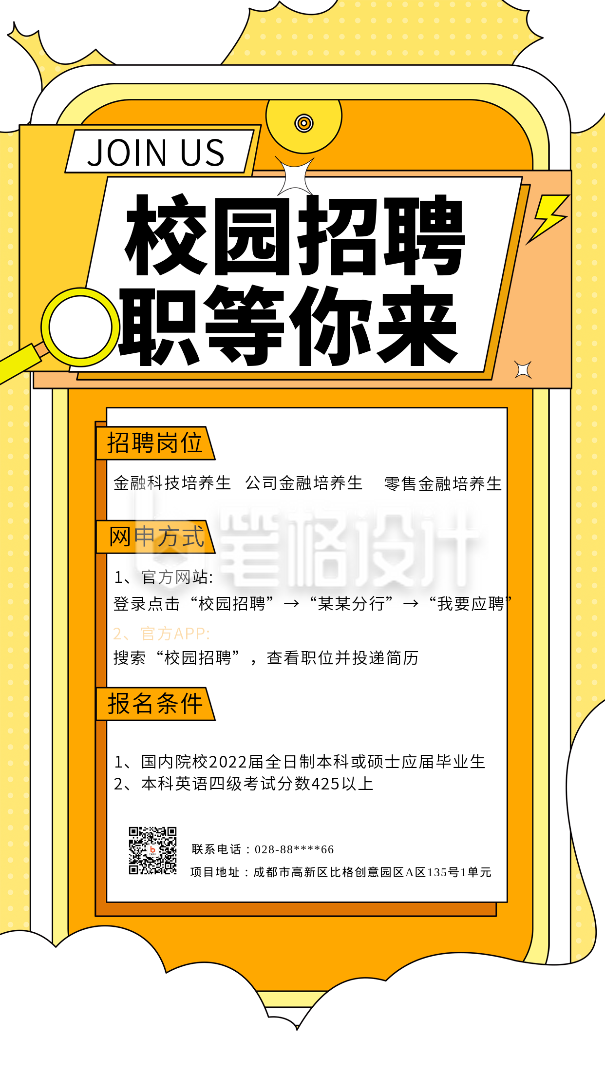 黄色扁平风企业招聘手机海报 黄色扁平风企业招聘手机海报