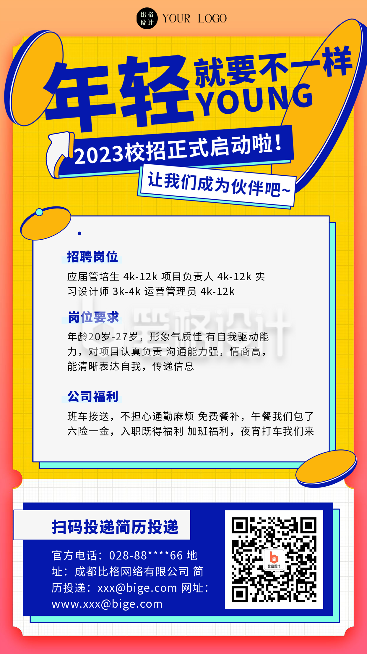 黄色扁平风校园招聘手机海报 黄色扁平风校园招聘手机海报